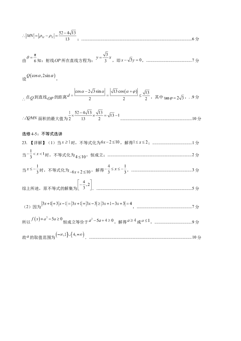 黄金卷03（理科）（参考答案）-赢在高考&middot;黄金8卷备战2024年高考数学模拟卷（全国卷专用）_2024高考押题卷_92024赢在高考全系列