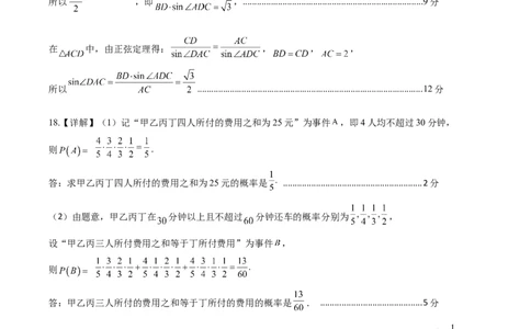 黄金卷03（理科）（参考答案）-赢在高考&middot;黄金8卷备战2024年高考数学模拟卷（全国卷专用）_2024高考押题卷_92024赢在高考全系列
