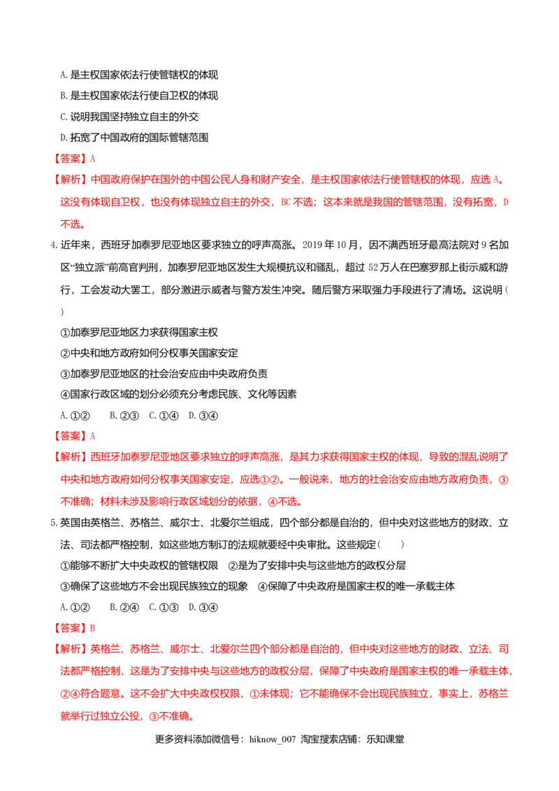 2.1主权统一与政权分层同步练习（解析版）_E015高中全科试卷_政治试题_选修1_2.同步练习_同步练习（第一套）
