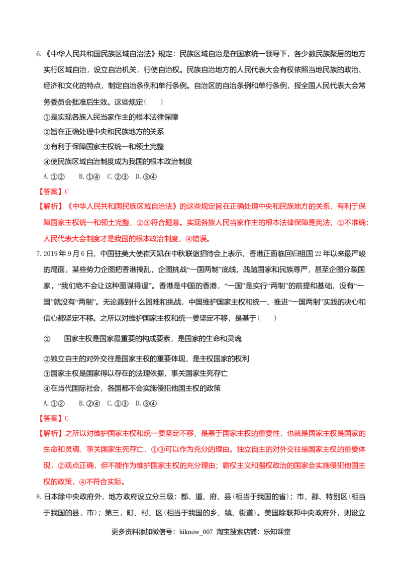 2.1主权统一与政权分层同步练习（解析版）_E015高中全科试卷_政治试题_选修1_2.同步练习_同步练习（第一套）