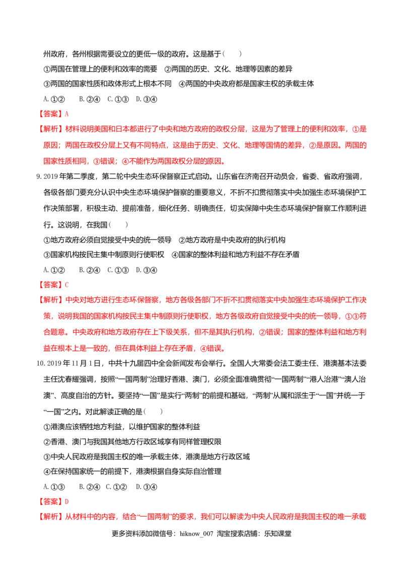 2.1主权统一与政权分层同步练习（解析版）_E015高中全科试卷_政治试题_选修1_2.同步练习_同步练习（第一套）