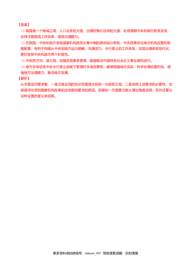 2.1主权统一与政权分层同步练习（解析版）_E015高中全科试卷_政治试题_选修1_2.同步练习_同步练习（第一套）