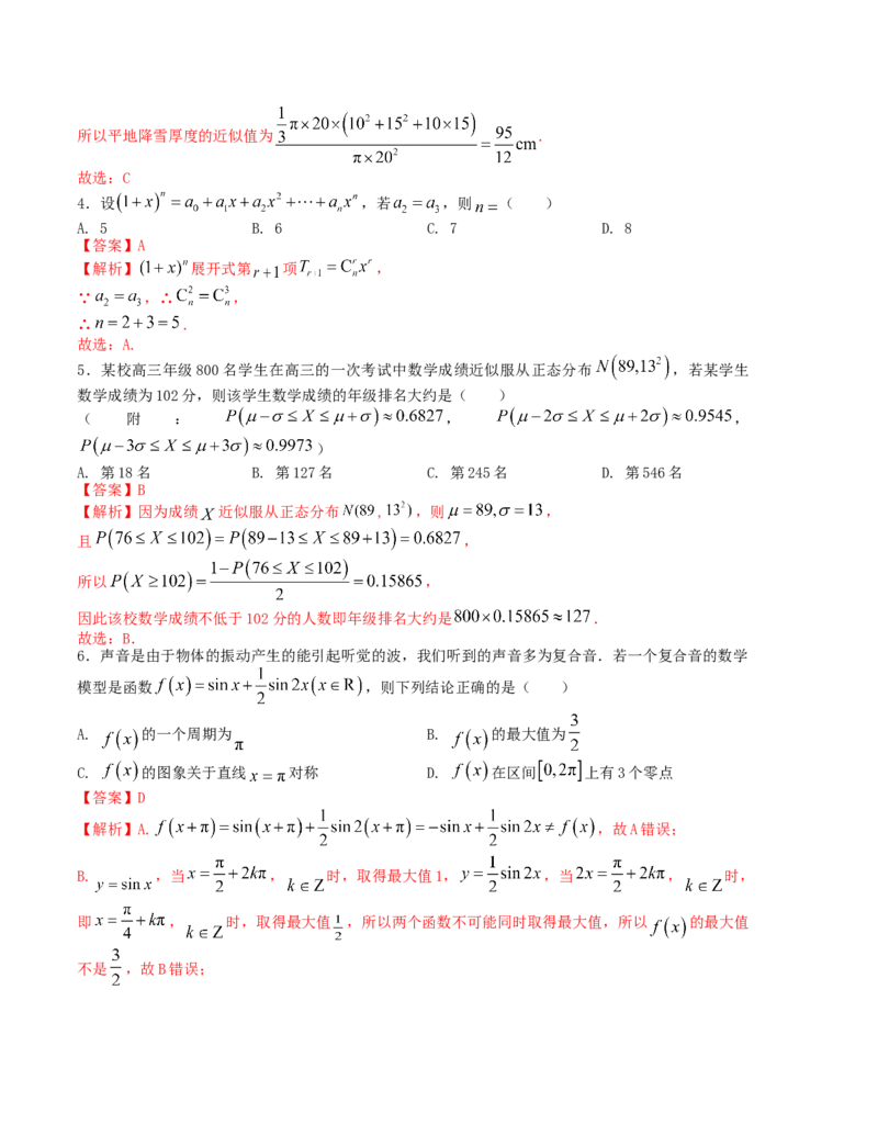 2024届高考新结构数学-选择填空强化训练9（解析版）(1)_2024年4月_01按日期_6号_2024届新结构高考数学合集_新结构数学选择填空专项突破_Word版