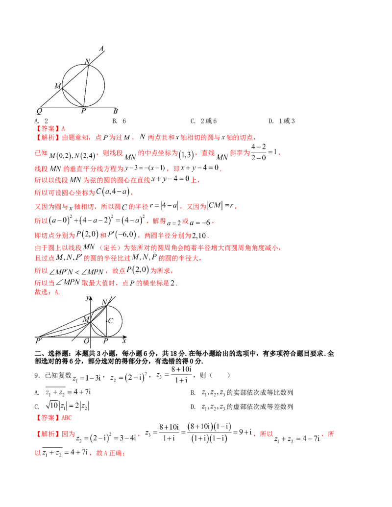 2024届高考新结构数学-选择填空强化训练9（解析版）(1)_2024年4月_01按日期_6号_2024届新结构高考数学合集_新结构数学选择填空专项突破_Word版