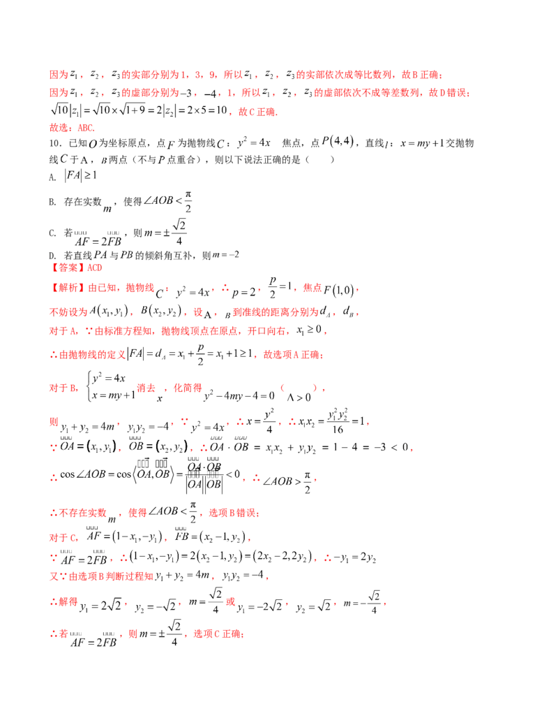2024届高考新结构数学-选择填空强化训练9（解析版）(1)_2024年4月_01按日期_6号_2024届新结构高考数学合集_新结构数学选择填空专项突破_Word版