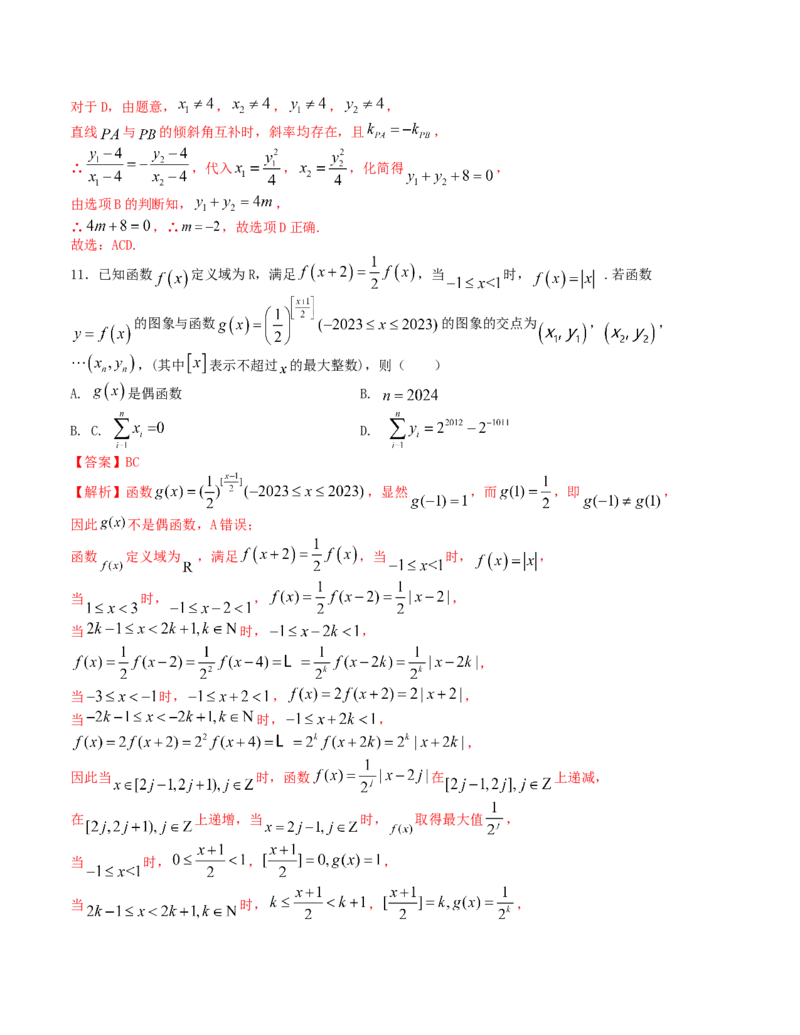 2024届高考新结构数学-选择填空强化训练9（解析版）(1)_2024年4月_01按日期_6号_2024届新结构高考数学合集_新结构数学选择填空专项突破_Word版