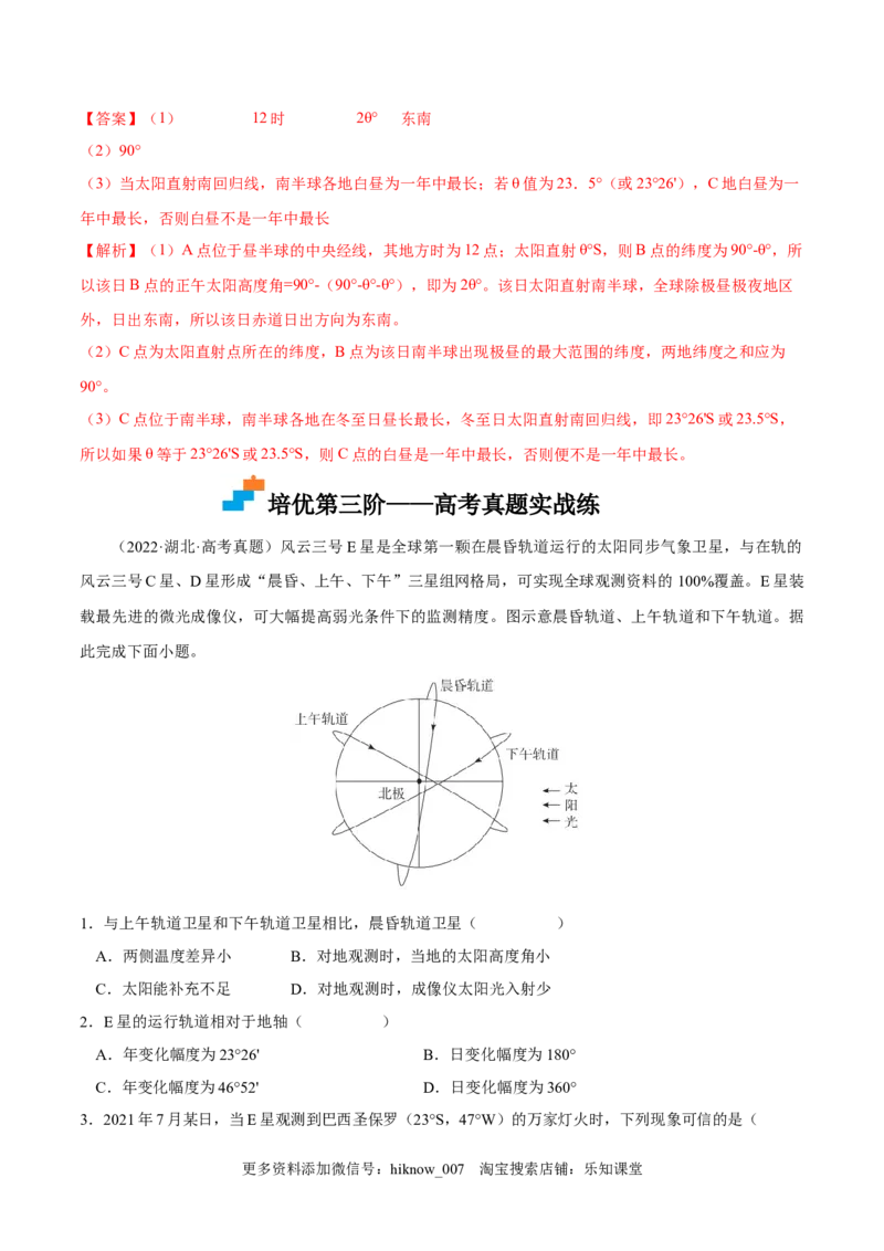 1.2地地球运动的地理意义-2022-2023学年高二地理课后培优分级练（人教版选择性必修第一册）（解析版）_E015高中全科试卷_地理试题_选修1_2.同步练习_课后培优练2023年-第1套