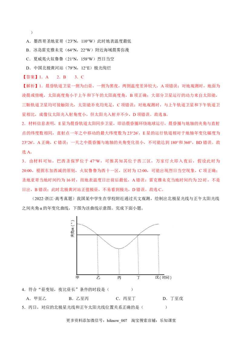 1.2地地球运动的地理意义-2022-2023学年高二地理课后培优分级练（人教版选择性必修第一册）（解析版）_E015高中全科试卷_地理试题_选修1_2.同步练习_课后培优练2023年-第1套