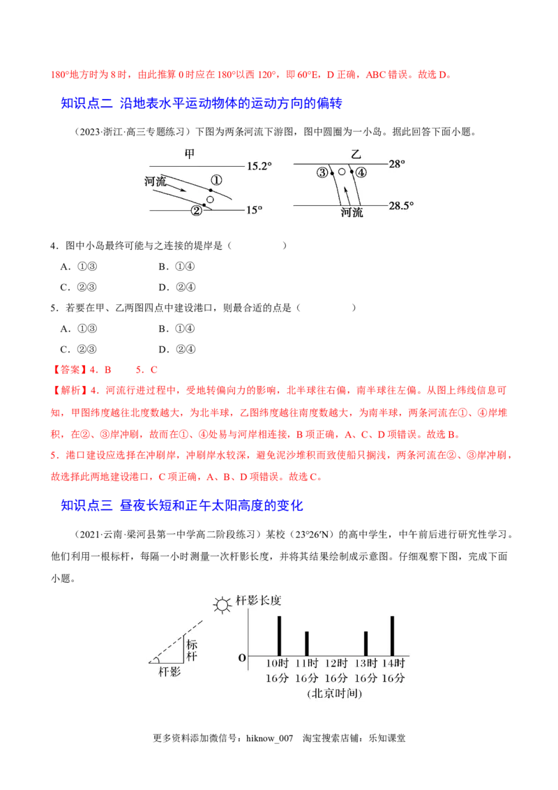 1.2地地球运动的地理意义-2022-2023学年高二地理课后培优分级练（人教版选择性必修第一册）（解析版）_E015高中全科试卷_地理试题_选修1_2.同步练习_课后培优练2023年-第1套
