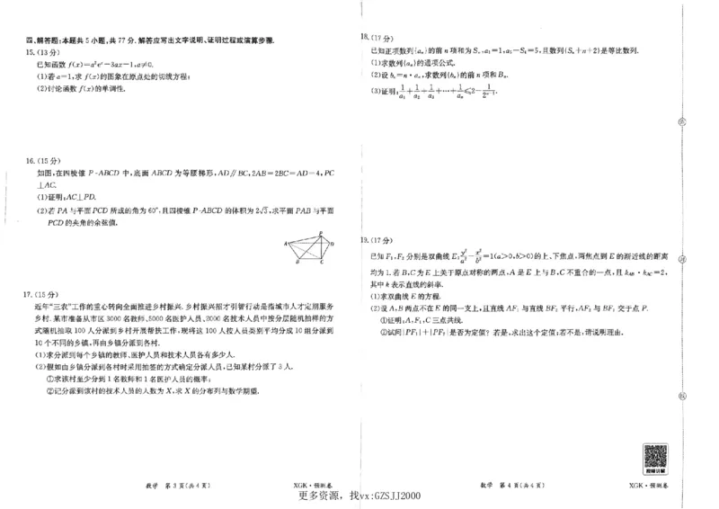 预测卷_数学_2024高考押题卷_52024金太阳全系列_（新高考版）jty临考预测押题密卷_金太阳卷霸临考预测卷