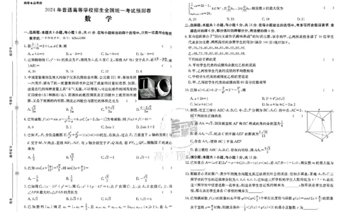 预测卷_数学_2024高考押题卷_52024金太阳全系列_（新高考版）jty临考预测押题密卷_金太阳卷霸临考预测卷