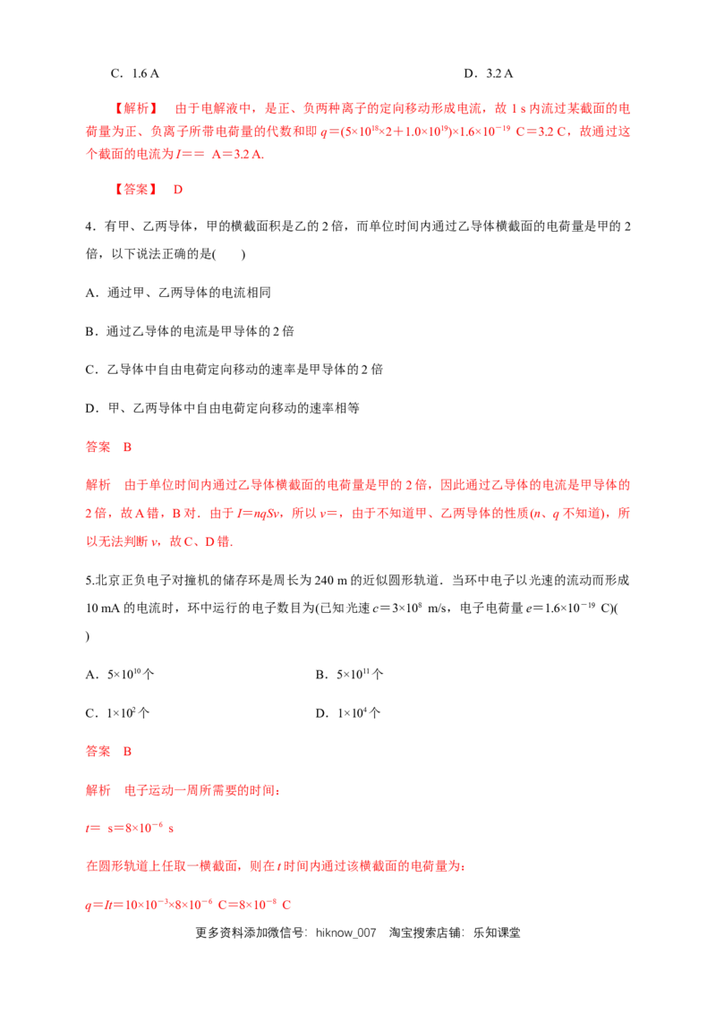 11.1电源和电流（练习题）（解析版）_E015高中全科试卷_物理试题_必修3_2.同步练习_同步练习（第二套）_11.1电源和电流（练习题）（新人教版）