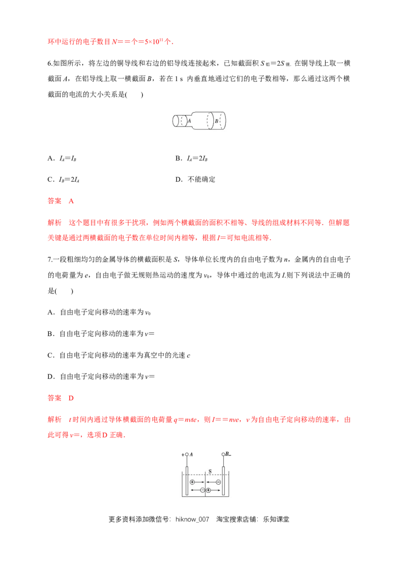 11.1电源和电流（练习题）（解析版）_E015高中全科试卷_物理试题_必修3_2.同步练习_同步练习（第二套）_11.1电源和电流（练习题）（新人教版）