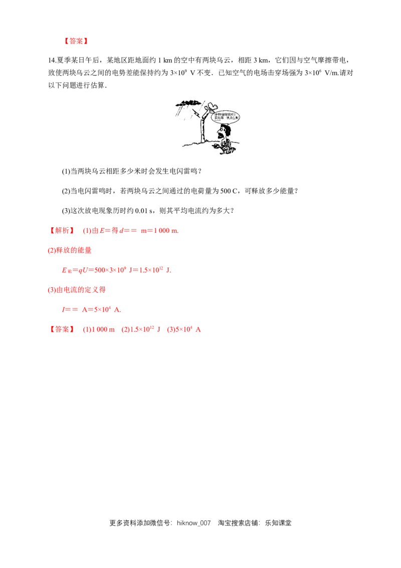 11.1电源和电流（练习题）（解析版）_E015高中全科试卷_物理试题_必修3_2.同步练习_同步练习（第二套）_11.1电源和电流（练习题）（新人教版）