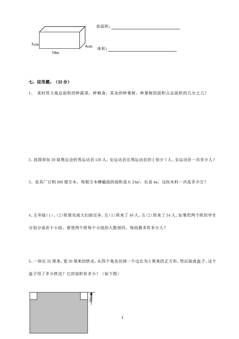 2018年人教版小学五年级下册数学期末试卷(7)_小学1-6年级全部试卷_数学_五年级_3-10-4、小学五年级数学下册_3-10-4-2、练习题、作业、试题、试卷_人教版_期末测试卷