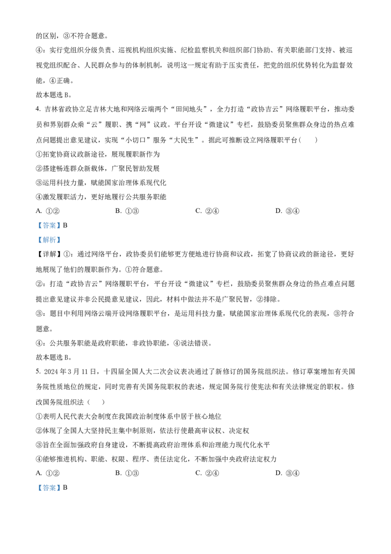 贵州省贵阳市第一中学2023-2024学年高二下学期6月月考政治答案_6月_2406302024贵州省贵阳市第一中学高二下学期第四次月考