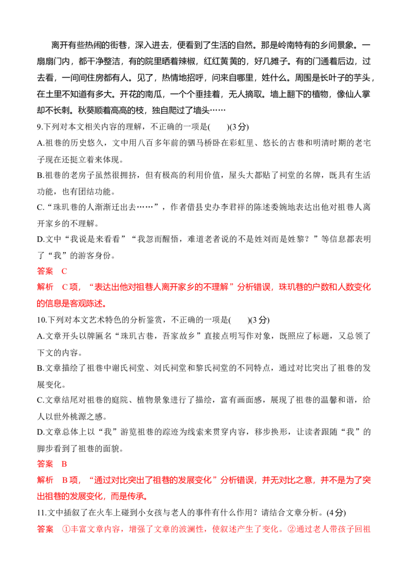 03《乡土中国》文学类文本阅读训练-2022-2023学年高一语文课后培优分级练（统编版必修上册）（解析版）_E015高中全科试卷_语文试题_必修上_1.新版高中语文试卷必修上册_2.同步练习（63套）
