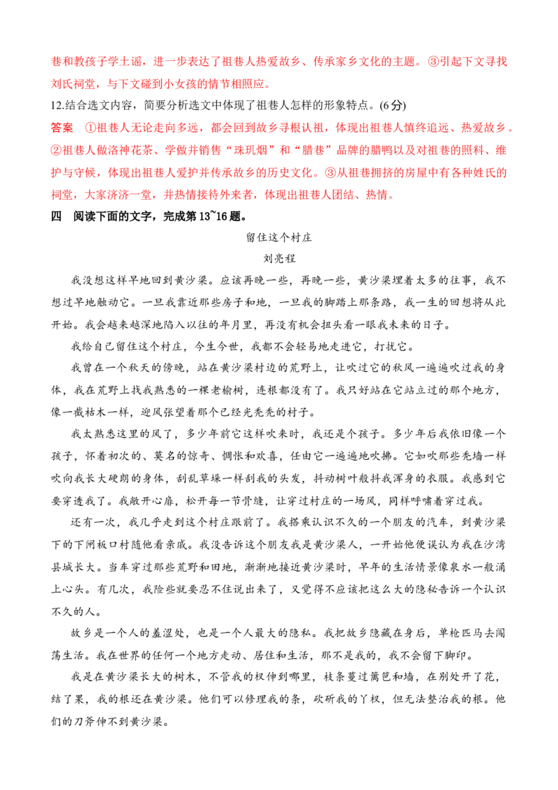 03《乡土中国》文学类文本阅读训练-2022-2023学年高一语文课后培优分级练（统编版必修上册）（解析版）_E015高中全科试卷_语文试题_必修上_1.新版高中语文试卷必修上册_2.同步练习（63套）