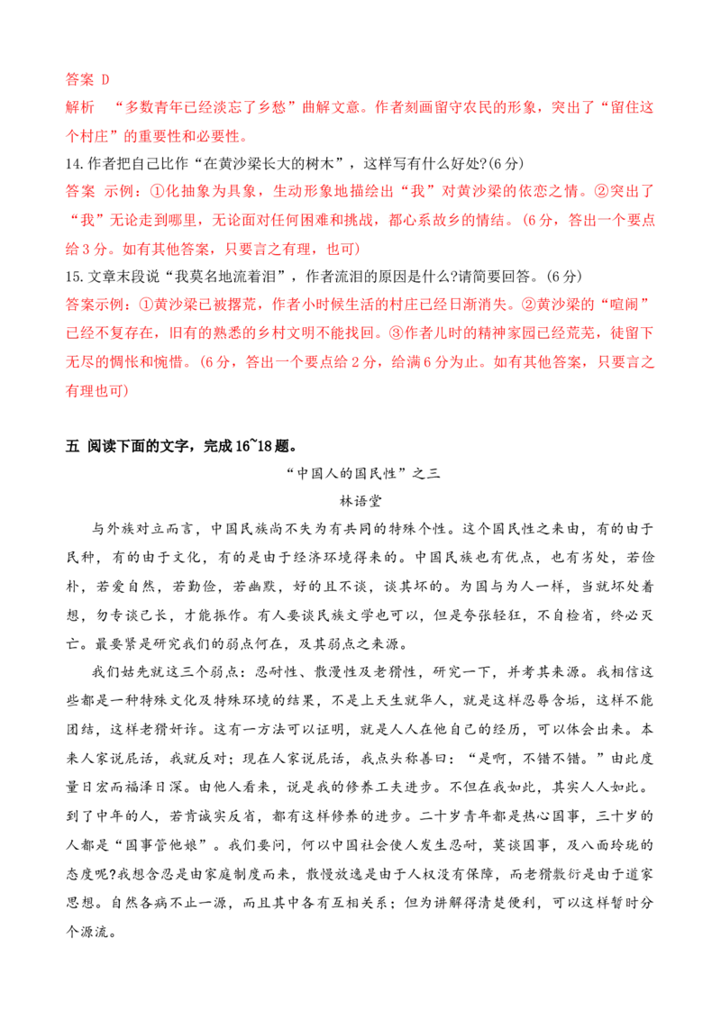 03《乡土中国》文学类文本阅读训练-2022-2023学年高一语文课后培优分级练（统编版必修上册）（解析版）_E015高中全科试卷_语文试题_必修上_1.新版高中语文试卷必修上册_2.同步练习（63套）