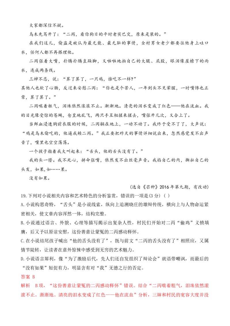 03《乡土中国》文学类文本阅读训练-2022-2023学年高一语文课后培优分级练（统编版必修上册）（解析版）_E015高中全科试卷_语文试题_必修上_1.新版高中语文试卷必修上册_2.同步练习（63套）