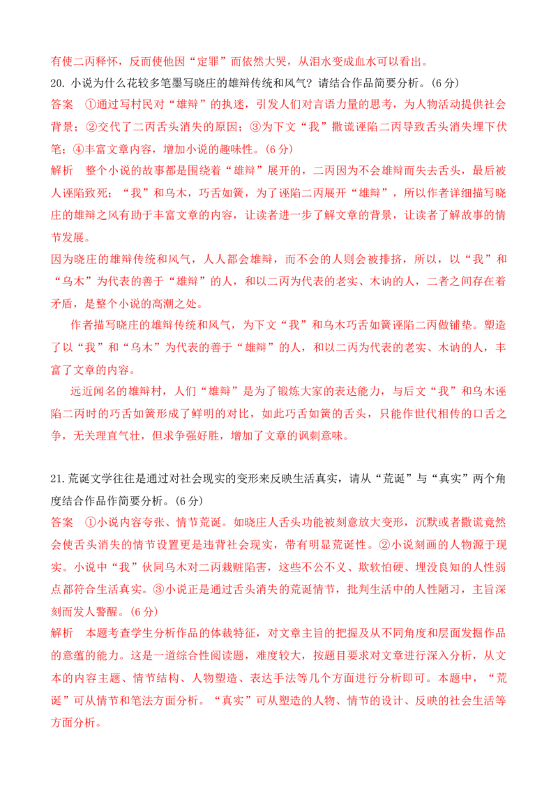03《乡土中国》文学类文本阅读训练-2022-2023学年高一语文课后培优分级练（统编版必修上册）（解析版）_E015高中全科试卷_语文试题_必修上_1.新版高中语文试卷必修上册_2.同步练习（63套）