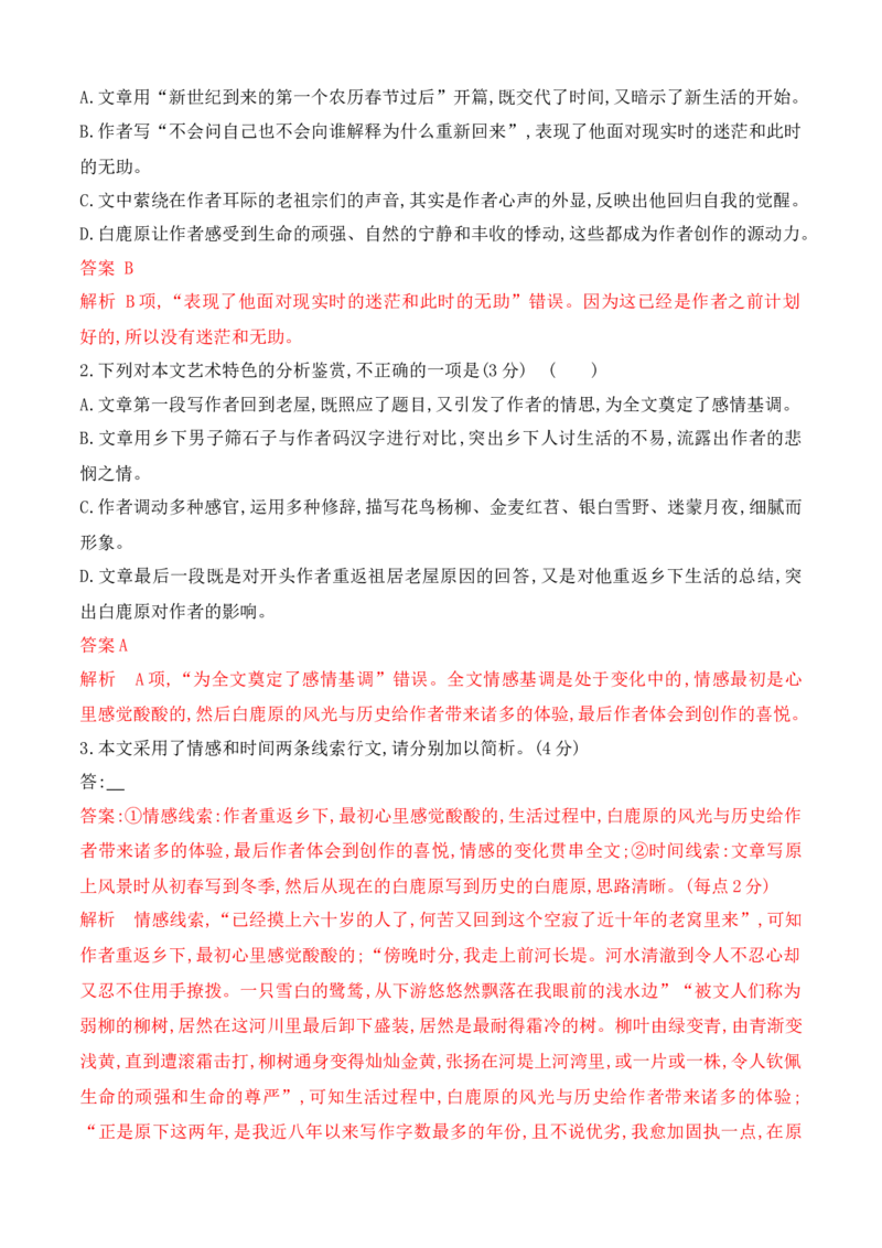 03《乡土中国》文学类文本阅读训练-2022-2023学年高一语文课后培优分级练（统编版必修上册）（解析版）_E015高中全科试卷_语文试题_必修上_1.新版高中语文试卷必修上册_2.同步练习（63套）