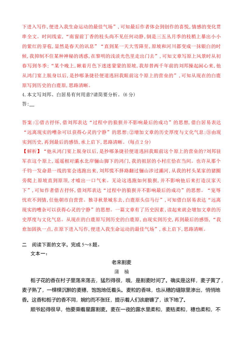 03《乡土中国》文学类文本阅读训练-2022-2023学年高一语文课后培优分级练（统编版必修上册）（解析版）_E015高中全科试卷_语文试题_必修上_1.新版高中语文试卷必修上册_2.同步练习（63套）