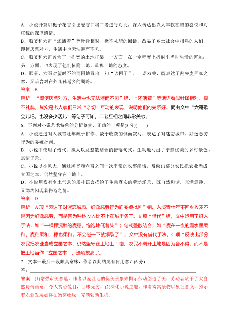03《乡土中国》文学类文本阅读训练-2022-2023学年高一语文课后培优分级练（统编版必修上册）（解析版）_E015高中全科试卷_语文试题_必修上_1.新版高中语文试卷必修上册_2.同步练习（63套）