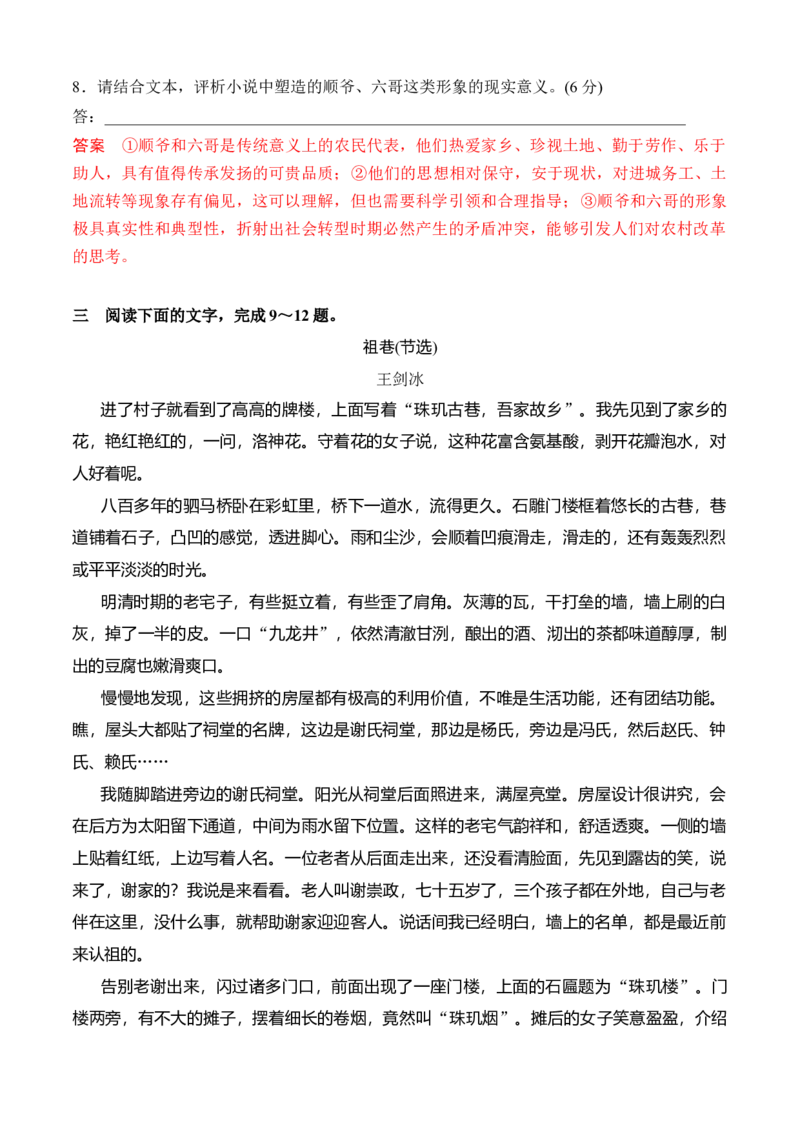 03《乡土中国》文学类文本阅读训练-2022-2023学年高一语文课后培优分级练（统编版必修上册）（解析版）_E015高中全科试卷_语文试题_必修上_1.新版高中语文试卷必修上册_2.同步练习（63套）