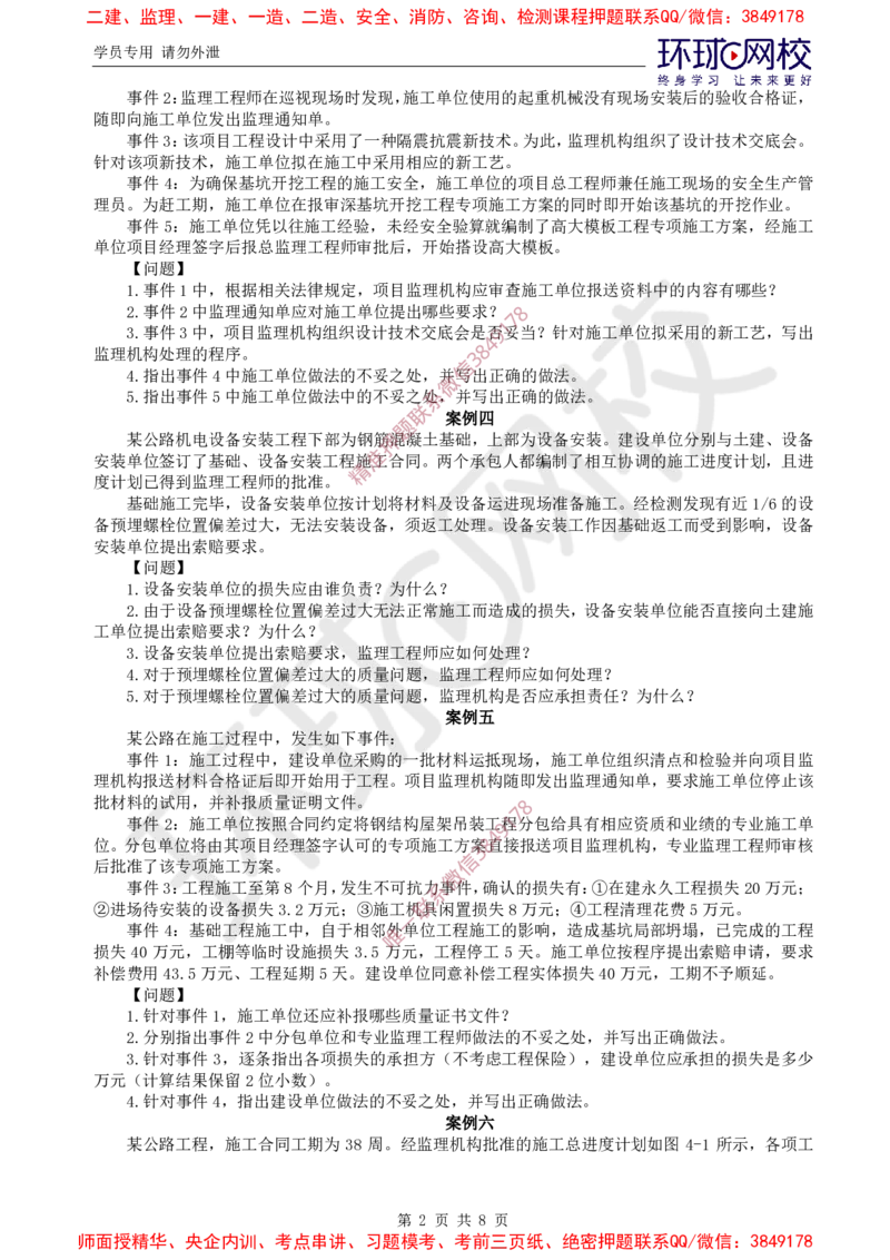 01.万人模考二（一）_监理工程师_2025监理工程师_2025年监理工程师SVIP_2025年监理交通案例SVIP_03-习题精析✿实战特训✿模考通关_万人模考二