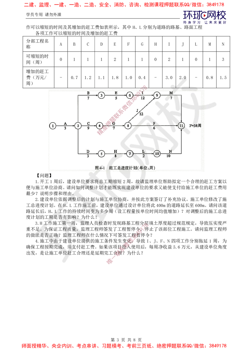 01.万人模考二（一）_监理工程师_2025监理工程师_2025年监理工程师SVIP_2025年监理交通案例SVIP_03-习题精析✿实战特训✿模考通关_万人模考二