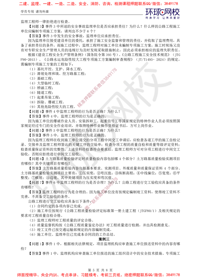 01.万人模考二（一）_监理工程师_2025监理工程师_2025年监理工程师SVIP_2025年监理交通案例SVIP_03-习题精析✿实战特训✿模考通关_万人模考二