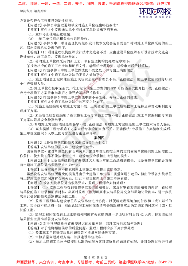 01.万人模考二（一）_监理工程师_2025监理工程师_2025年监理工程师SVIP_2025年监理交通案例SVIP_03-习题精析✿实战特训✿模考通关_万人模考二