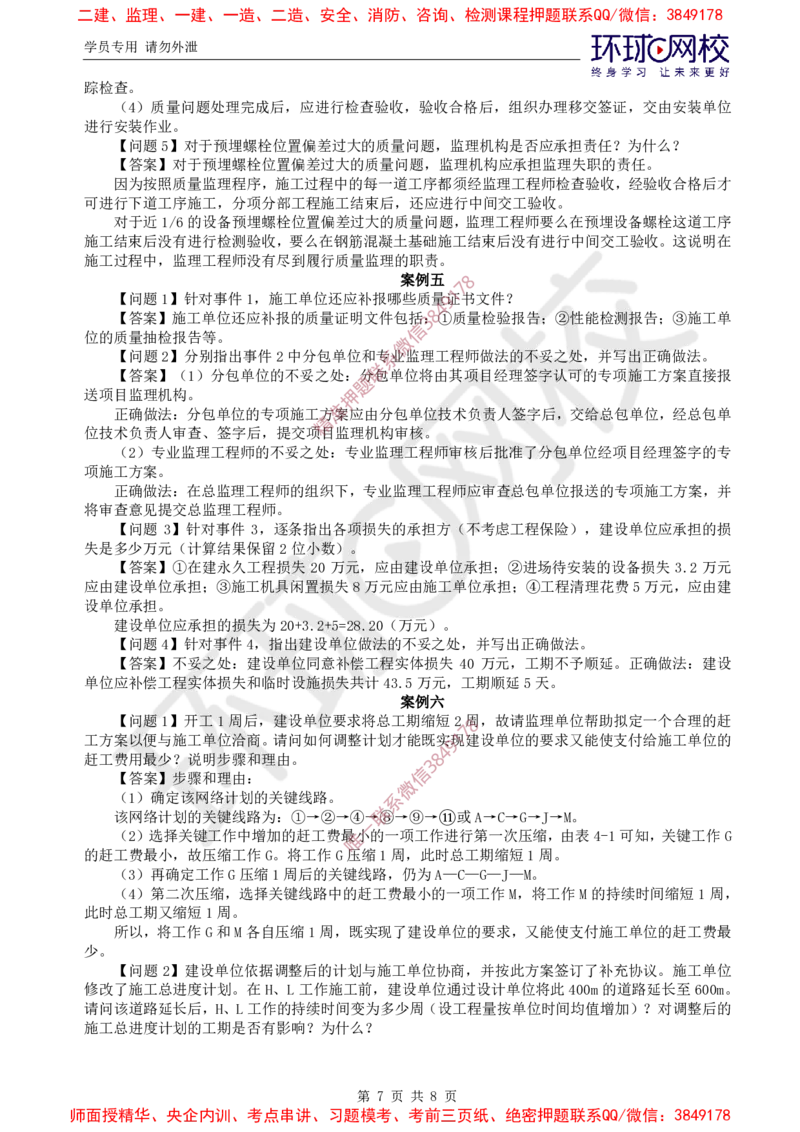 01.万人模考二（一）_监理工程师_2025监理工程师_2025年监理工程师SVIP_2025年监理交通案例SVIP_03-习题精析✿实战特训✿模考通关_万人模考二