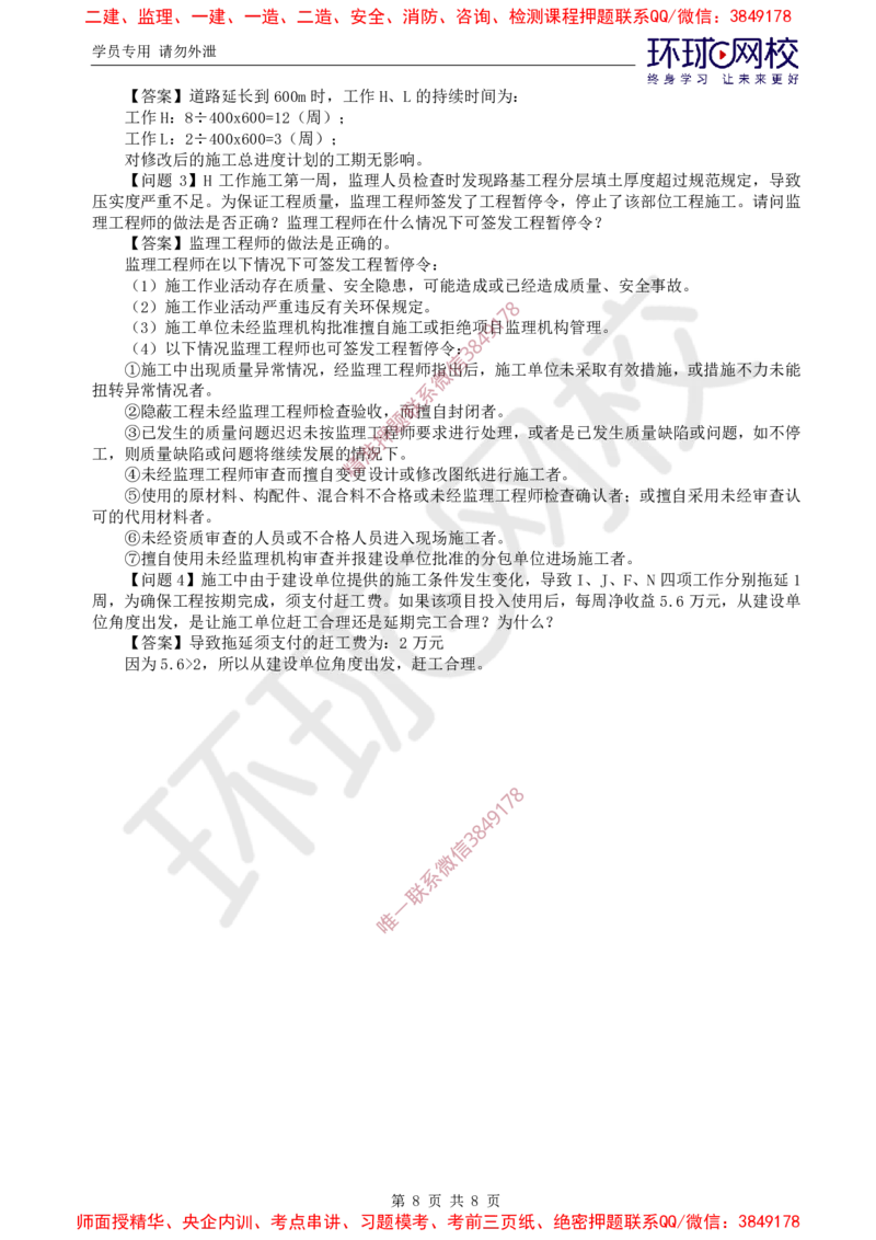 01.万人模考二（一）_监理工程师_2025监理工程师_2025年监理工程师SVIP_2025年监理交通案例SVIP_03-习题精析✿实战特训✿模考通关_万人模考二