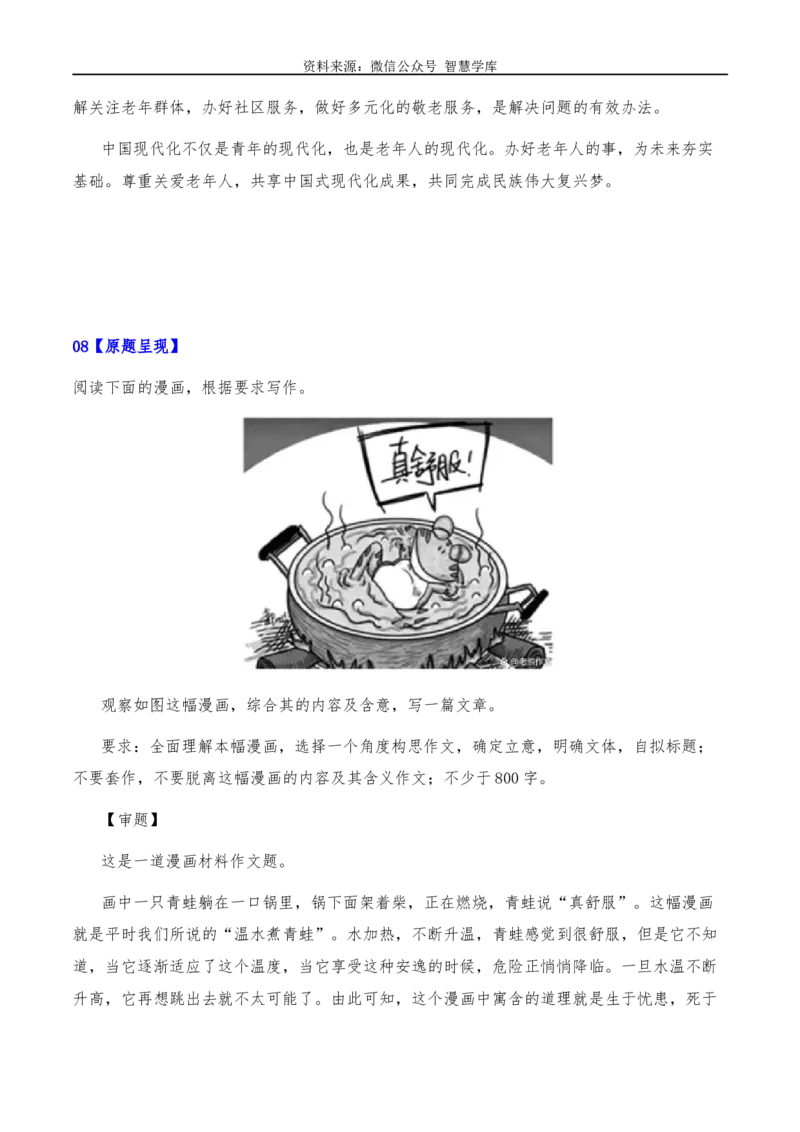 2024年高考全国各地模拟考作文汇编原题+审题+立意+例文第8辑_2024年5月_01按日期_2号_2024高考语文写作专题（素材大全+写作技巧+满分作文+真题）