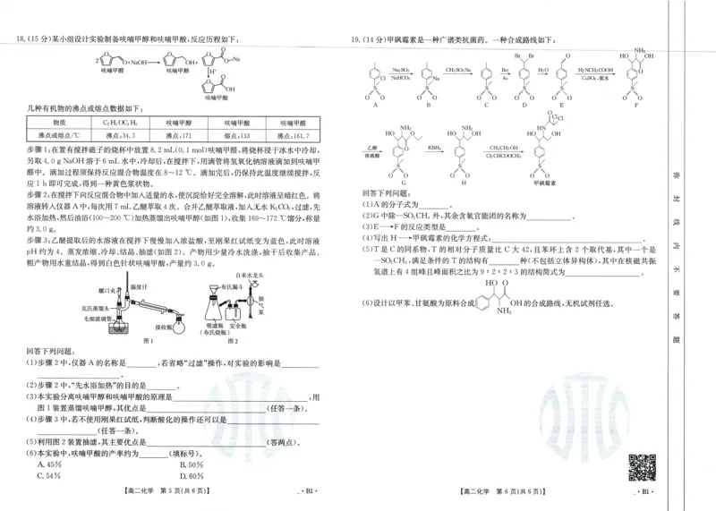 化学_6月_240613吉林省金太阳校2023-2024学年高二下学期6月联合考试_高二试卷