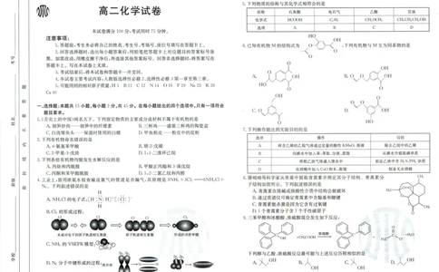 化学_6月_240613吉林省金太阳校2023-2024学年高二下学期6月联合考试_高二试卷