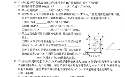 化学_6月_240613吉林省金太阳校2023-2024学年高二下学期6月联合考试_高二试卷