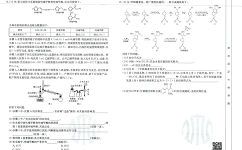 化学_6月_240613吉林省金太阳校2023-2024学年高二下学期6月联合考试_高二试卷