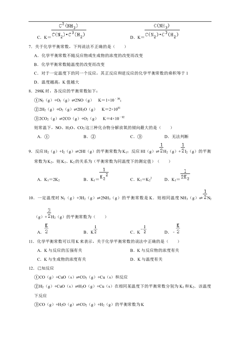 2.2.1化学平衡状态化学平衡常数（练习）（原卷版）_E015高中全科试卷_化学试题_选修1_3.新版人教版高中化学试卷选择性必修1_1.同步练习_2.同步练习（第二套）