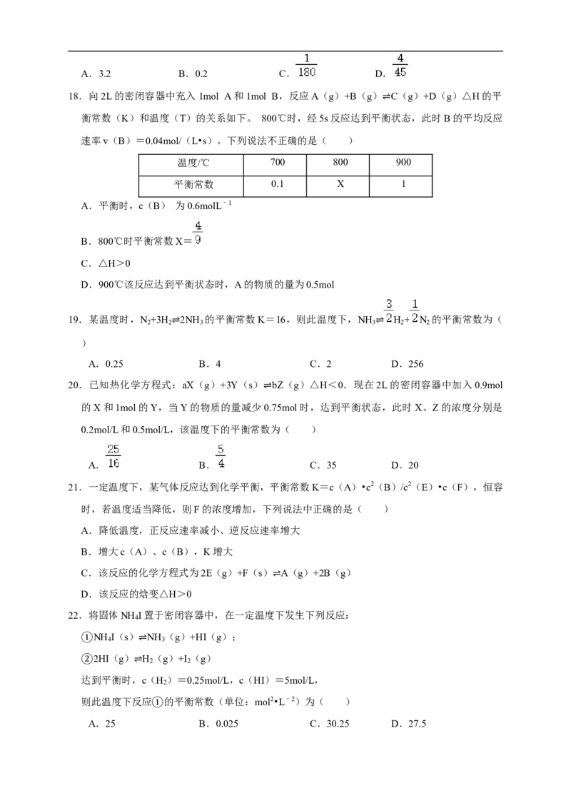 2.2.1化学平衡状态化学平衡常数（练习）（原卷版）_E015高中全科试卷_化学试题_选修1_3.新版人教版高中化学试卷选择性必修1_1.同步练习_2.同步练习（第二套）