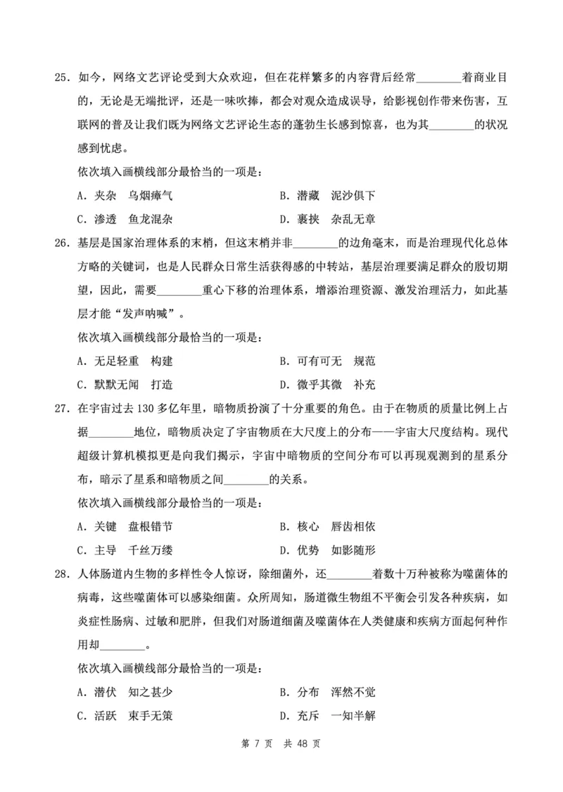 （12）四海23下半年2期套题班《行测》（22执法）（地市）叛逆小樱桃叛逆小樱桃_2026考公资料_花生十三合集_2024+2023年资料_套题班2024花生、飞扬套题班2期_试卷_行测试卷