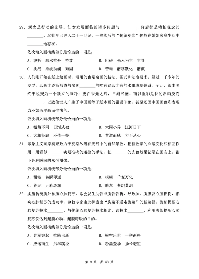（12）四海23下半年2期套题班《行测》（22执法）（地市）叛逆小樱桃叛逆小樱桃_2026考公资料_花生十三合集_2024+2023年资料_套题班2024花生、飞扬套题班2期_试卷_行测试卷