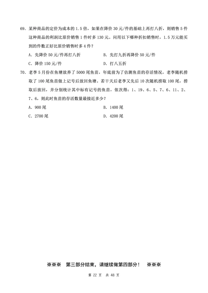（12）四海23下半年2期套题班《行测》（22执法）（地市）叛逆小樱桃叛逆小樱桃_2026考公资料_花生十三合集_2024+2023年资料_套题班2024花生、飞扬套题班2期_试卷_行测试卷