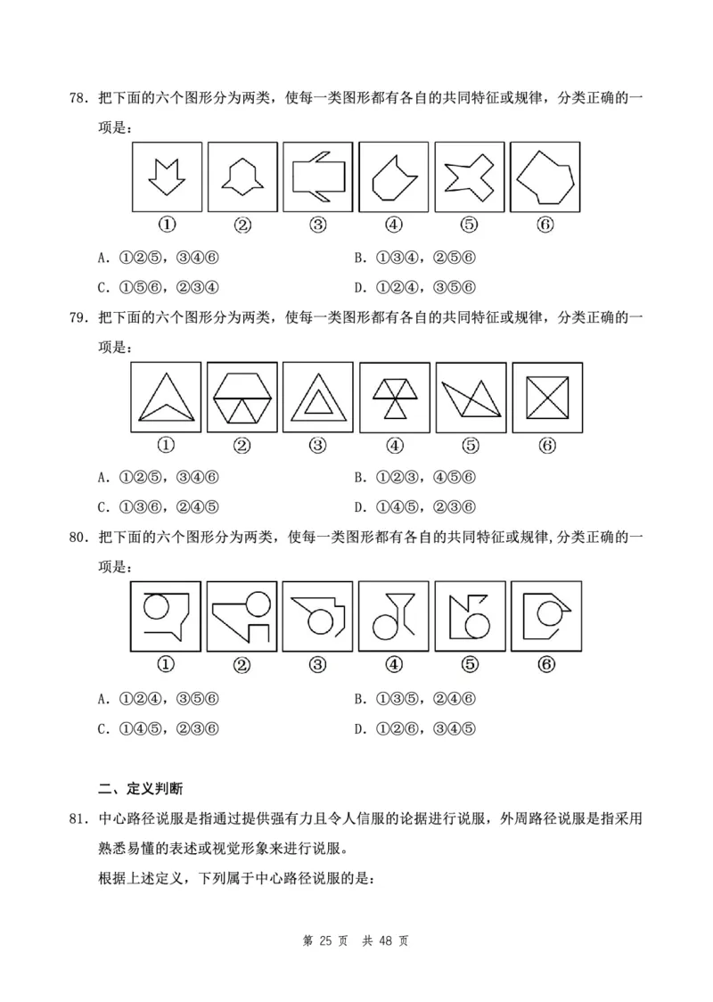 （12）四海23下半年2期套题班《行测》（22执法）（地市）叛逆小樱桃叛逆小樱桃_2026考公资料_花生十三合集_2024+2023年资料_套题班2024花生、飞扬套题班2期_试卷_行测试卷