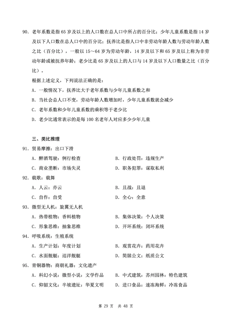 （12）四海23下半年2期套题班《行测》（22执法）（地市）叛逆小樱桃叛逆小樱桃_2026考公资料_花生十三合集_2024+2023年资料_套题班2024花生、飞扬套题班2期_试卷_行测试卷