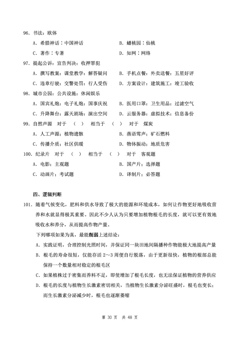 （12）四海23下半年2期套题班《行测》（22执法）（地市）叛逆小樱桃叛逆小樱桃_2026考公资料_花生十三合集_2024+2023年资料_套题班2024花生、飞扬套题班2期_试卷_行测试卷