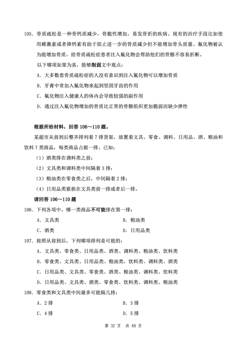 （12）四海23下半年2期套题班《行测》（22执法）（地市）叛逆小樱桃叛逆小樱桃_2026考公资料_花生十三合集_2024+2023年资料_套题班2024花生、飞扬套题班2期_试卷_行测试卷