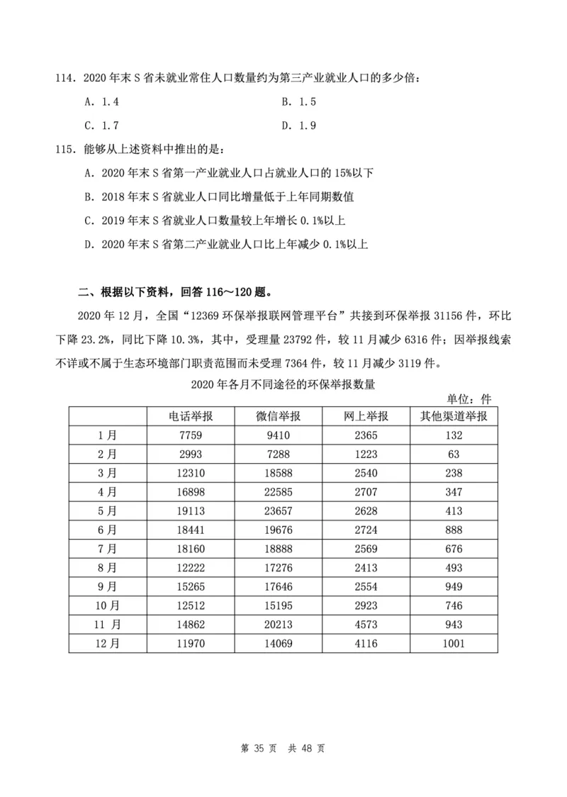 （12）四海23下半年2期套题班《行测》（22执法）（地市）叛逆小樱桃叛逆小樱桃_2026考公资料_花生十三合集_2024+2023年资料_套题班2024花生、飞扬套题班2期_试卷_行测试卷
